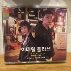 梨泰院クラス Original Sound Track