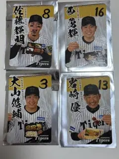 4枚セット　グルメカード　阪神タイガース　甲子園球場　フード