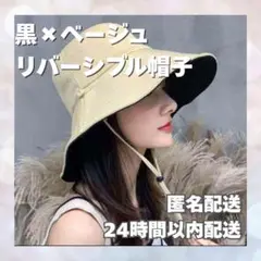 バケットハット リバーシブル UVカット 黒ベージュ つば広 日除け 旅行 韓国