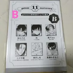 gateau11周年記念フェア B 小冊子