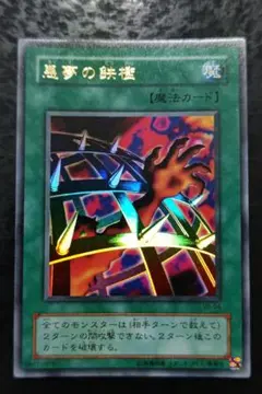 遊戯王　悪夢の鉄檻　２期ウルトラレア　01