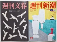 「週刊文春」「週刊新潮」2025年7月17日号