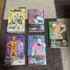 ジョジョの奇妙な冒険 スピンオフ小説集 まとめて