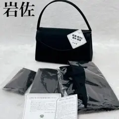 新品 ブラックフォーマルバッグ 岩佐 ワンハンド ４点セット 冠婚葬祭 日本製