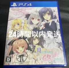【PS4】月に寄りそう乙女の作法 〜ひだまりの日々〜