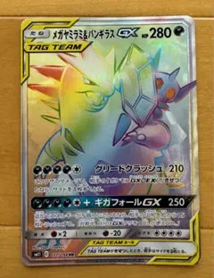 メガヤミラミ&バンギラスGX HR SM11 ミラクルツイン 111/094