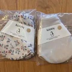 Konny スタイ 2枚セット