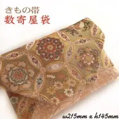 袋帯 結婚式バッグ 数寄屋袋 ご朱印帳入れ リサイクル正絹袋帯 リメイク508