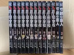 進撃！巨人中学校 + 寸劇の巨人　全巻セット