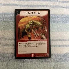 ドリル・スコール1枚