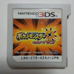 ポケットモンスター サン (Nintendo 3DS)