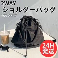 ◇【24H発送】 2WAYショルダーバック ブラック ハンドバック ナイロン