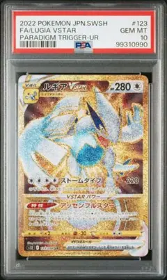 2025年最新】ルギアvstar ur psa10の人気アイテム - メルカリ