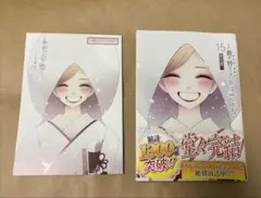 その着せ替え人形は恋をする　15巻　特典
