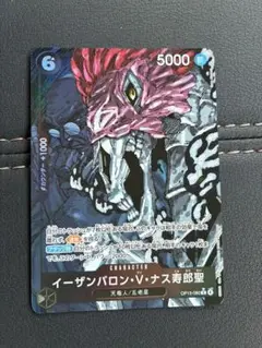 ワンピカード イーザンバロン・V・ナス寿郎聖 パラレル ローダー付き