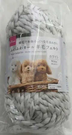 ふわふわカール羊毛フェルト1玉　DAISO毛糸　ダイソー　植毛できる