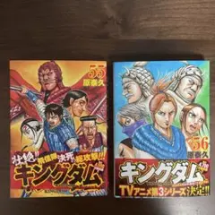 キングダム 55巻　56巻　2冊セット