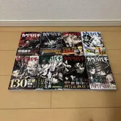 カグラバチ　1〜8 全巻セット　コミック　漫画