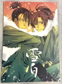 【本日までの出品】忍たま60 同人誌 留伊 食満留三郎 善法寺伊作