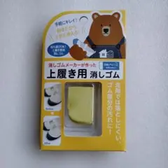 [中古] ダイソー 上履き用 消しゴム 消しゴムメーカーが作った