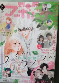 別冊マーガレット2025年9月号