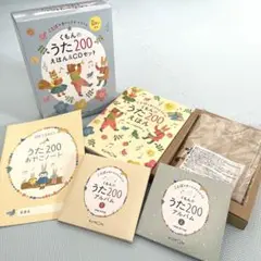 くもんのうた200 えほんu0026CDセット