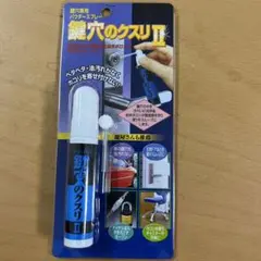 鍵穴のクスリⅡ・17ml