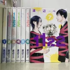 【漫画喫茶落ち】全巻 1122 いいふうふ 全7巻セット　渡辺ペコ