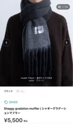 SINSS シャギーグラデーションマフラー ブラック SINSS（シンス）の「Shaggy gradation muffler / シャギー