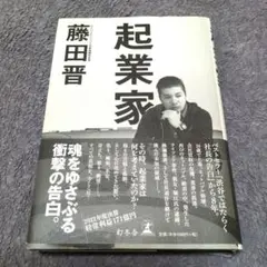 起業家
