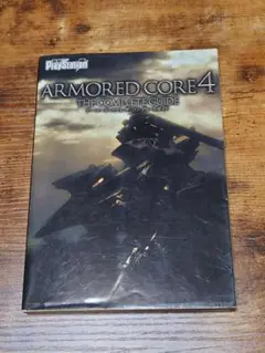 ARMOR CORE 4 攻略本