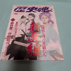 歴史魂　vol.6