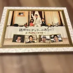 謎解きはディナーのあとで 特別版 DVD