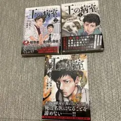 王の病室　全巻