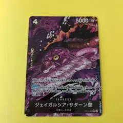 ジェイガルシア・サターン聖