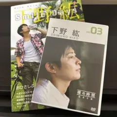 Smile days 下野紘 写真集 特典付/サイン入り 2025年最新】下野紘 Smile Daysの人気アイテム - メルカリ