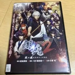 銀魂 2 掟は破るためにこそある　レンタル落ち　DVD