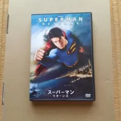 スーパーマン リターンズ('06米)〈2007年2月23日までの期間限定出荷〉
