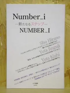 Number_ｉ　－新たなるステップー【即購入OK】