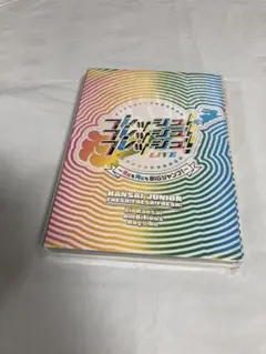 関西ジュニア 2023 フレッシュ！フレッシュ！フレッシュ！DVD