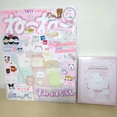 ねーねー 2023年2月号Ｎｏ．166