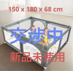 ベビーサークル 大型 滑り止めベース付き 150 x 180 x 68 cm