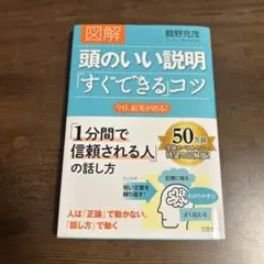 図解頭のいい説明「すぐできる」コツ