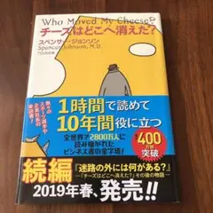 チーズはどこへ消えた?