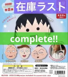 送料込み　大好評　第2弾　ちびまる子ちゃんぬいぐるみポーチ2　全4種　コンプ