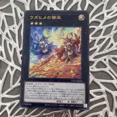L*N様 遊☆戯☆王　ウズヒメのみかんこ ウズヒメの御巫　❴ウル❵
