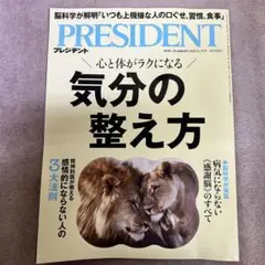 PRESIDENT 2025年8月15日号