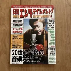 日経エンタテインメント！ 2000年12月号