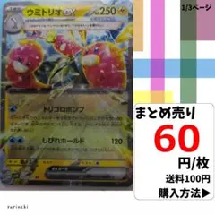 (残1) 1枚 ウミトリオex RR 025 sv5K 60円×枚