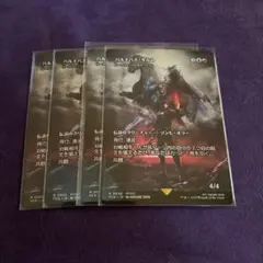MTG バルナバス・ザルム　ルーデヴィックの名作、クラム 4枚セット